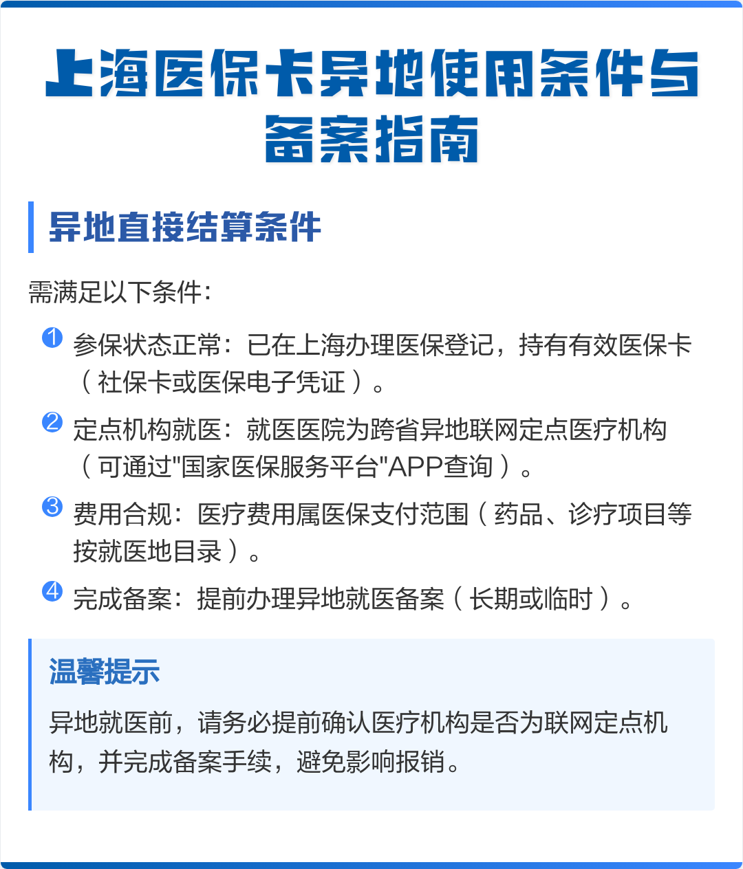 海丰最新上海哪有套医保卡的方法分析(最方便真实的海丰上海哪有套医保卡的地方方法)